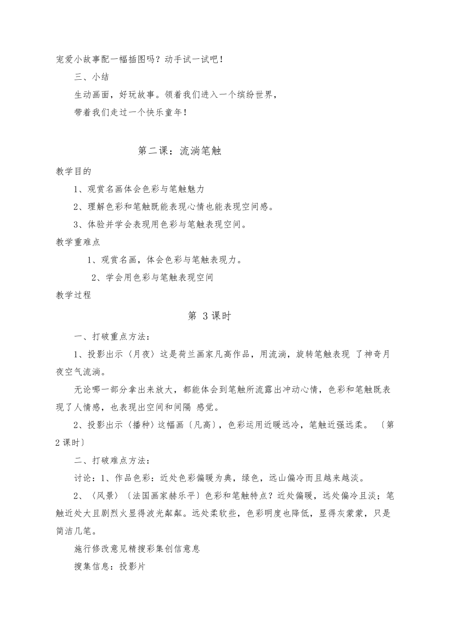 三年级美术上册教学设计赣美版教案.docx_第2页