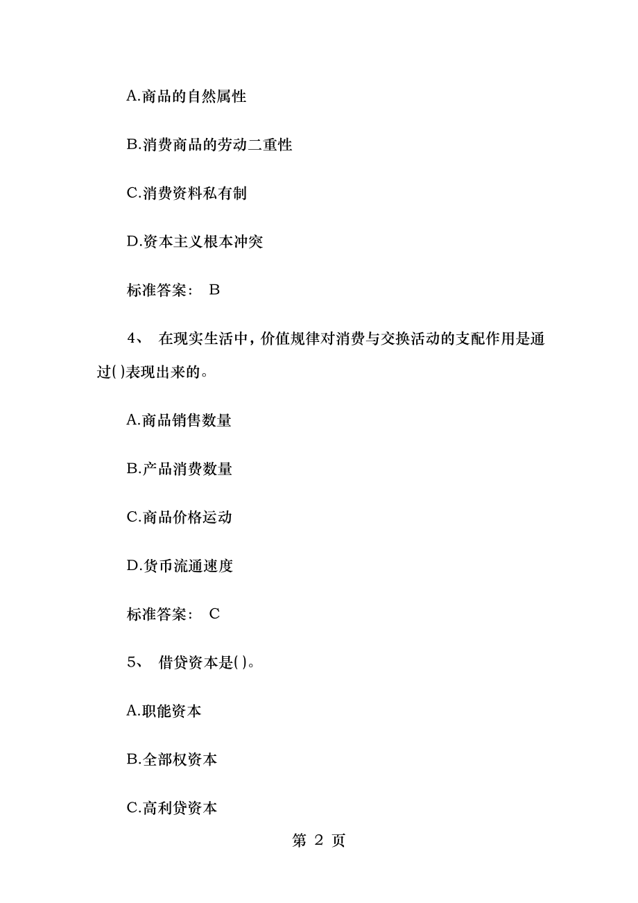 2010年初级经济师考试经济基础知识全真模拟题2.docx_第2页