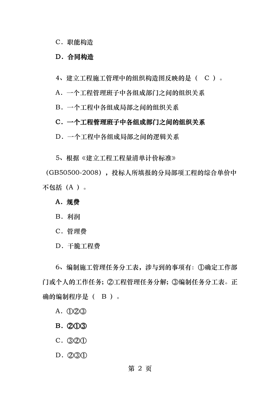 2011年二级建造师管理真题.docx_第2页