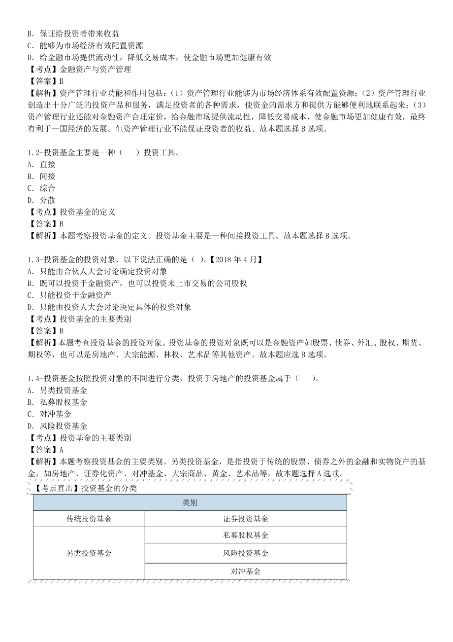 基金从业资格考试法规考前冲刺讲义（一至三）.pdf_第2页