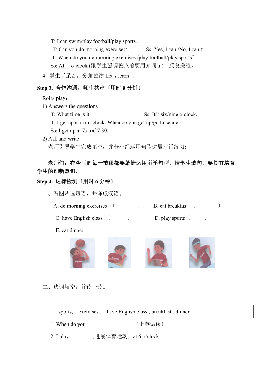 2015学年度新版PEP小学英语五年级下册全册教案教学计划.docx_第2页