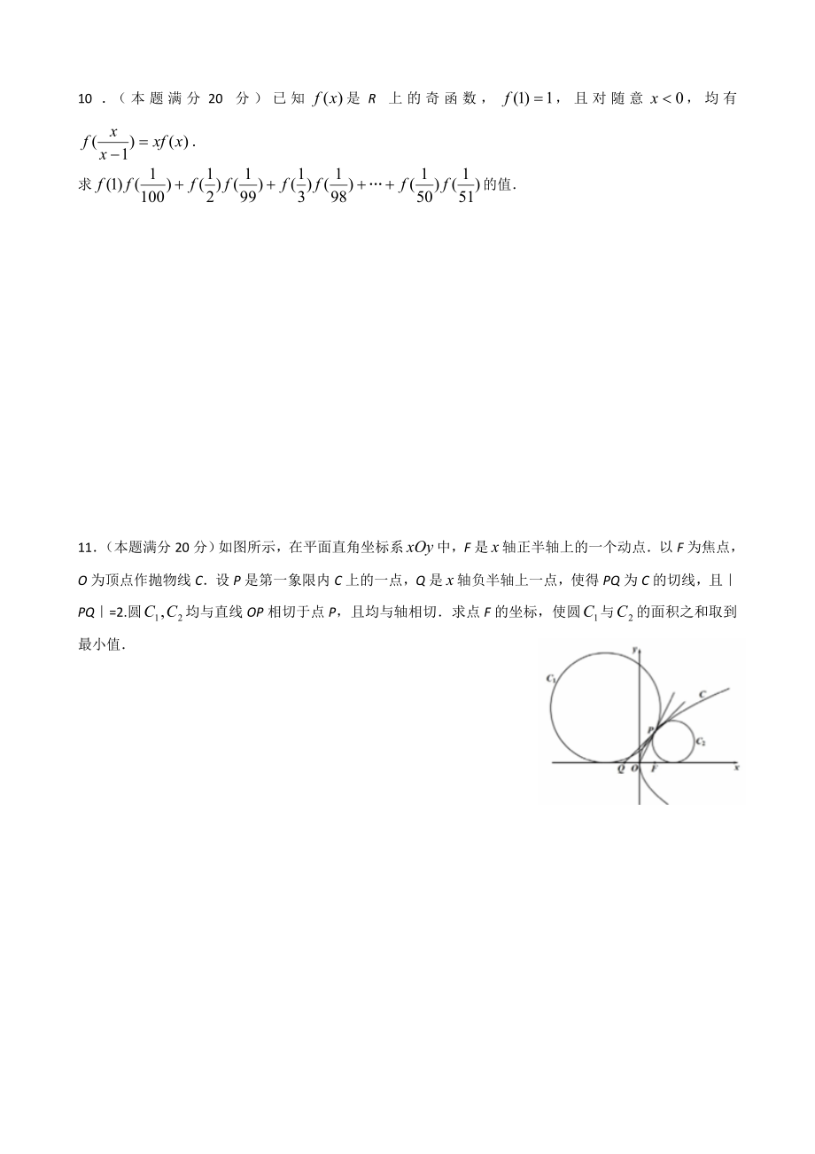 2016年全国高中数学联合竞赛试题与解答(A卷).docx_第2页