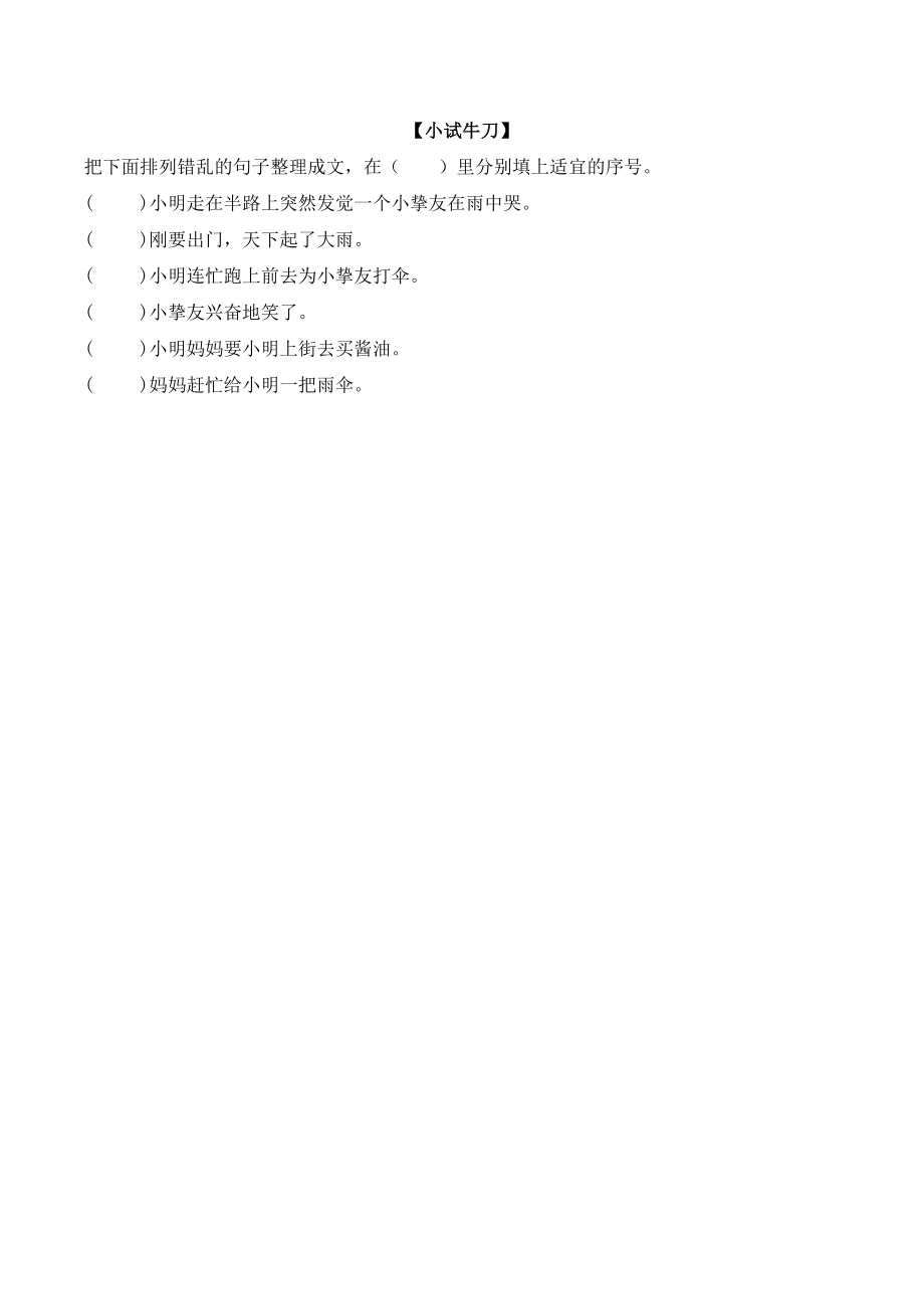 三年级下册阅读理解十篇含答案1.docx_第1页