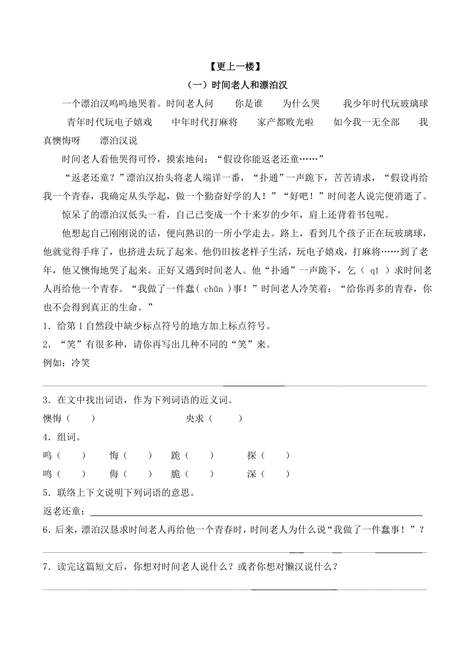 三年级下册阅读理解十篇含答案1.docx_第2页