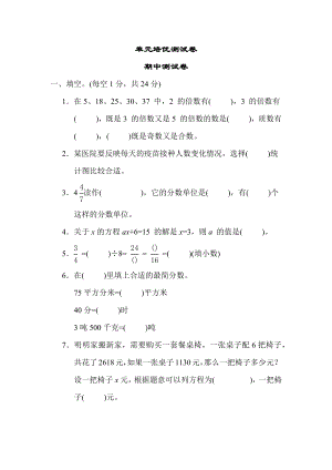 苏教版五年级下册数学 期中测试卷 测试卷.docx