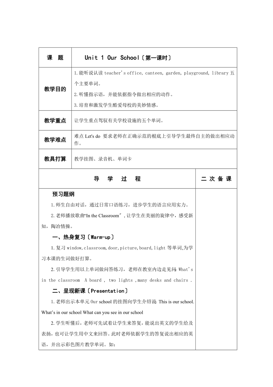 人教版PEP小学英语四年级下册全册教案表格式.docx_第1页