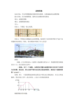 人教版八年级下册数学 【教案】 函数的图象.doc