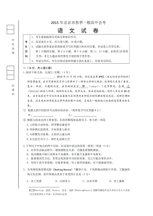 20152017北京高三语文会考试题含复习资料.docx