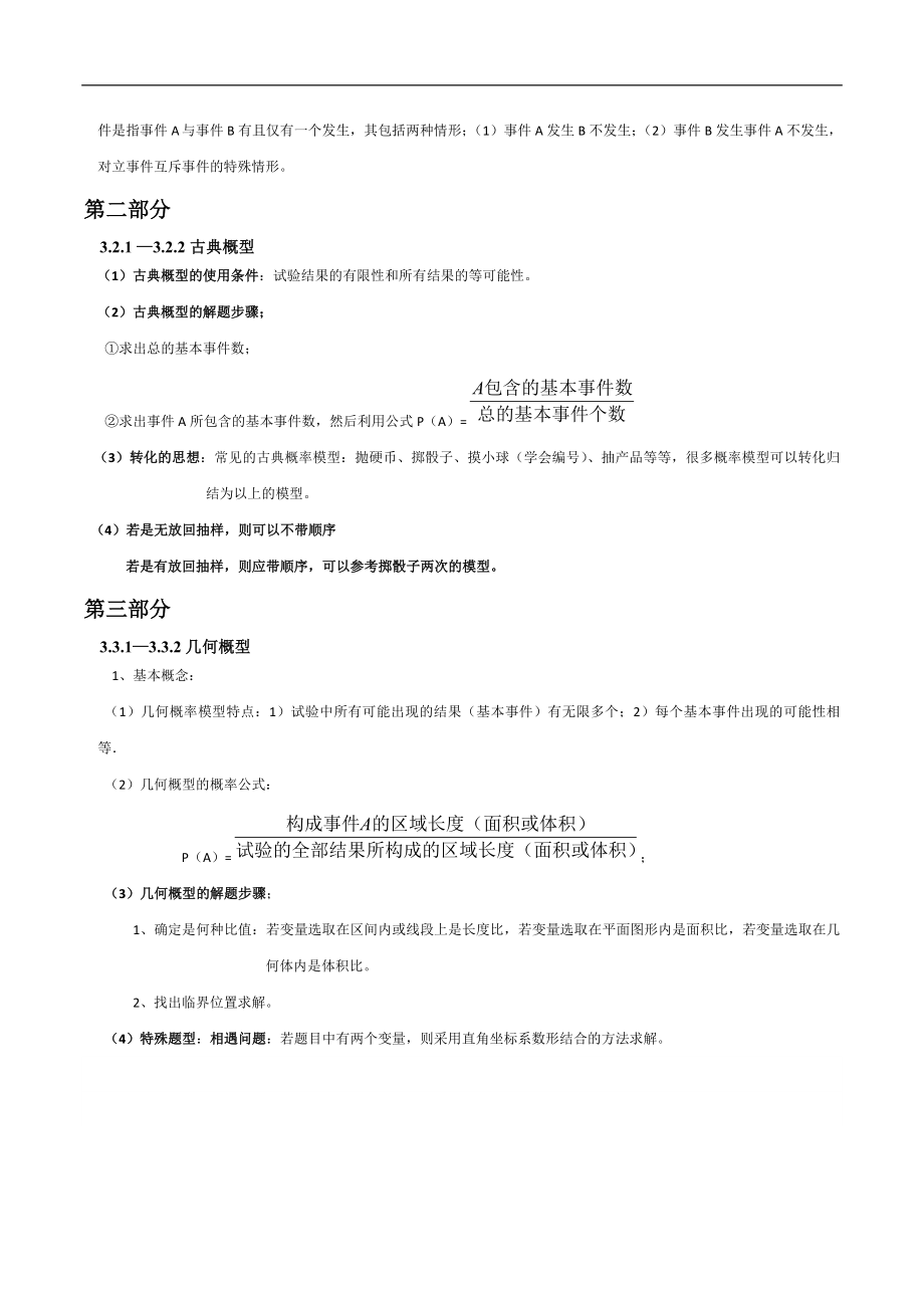 高中数学必修3知识点总结：第三章_概率.doc_第2页