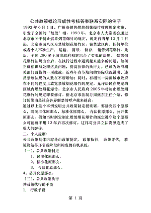 公共政策概论形成性考核册参考答案.docx