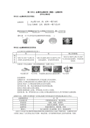 人教版九年级化学下册第八单元金属和金属材料知识点讲.docx