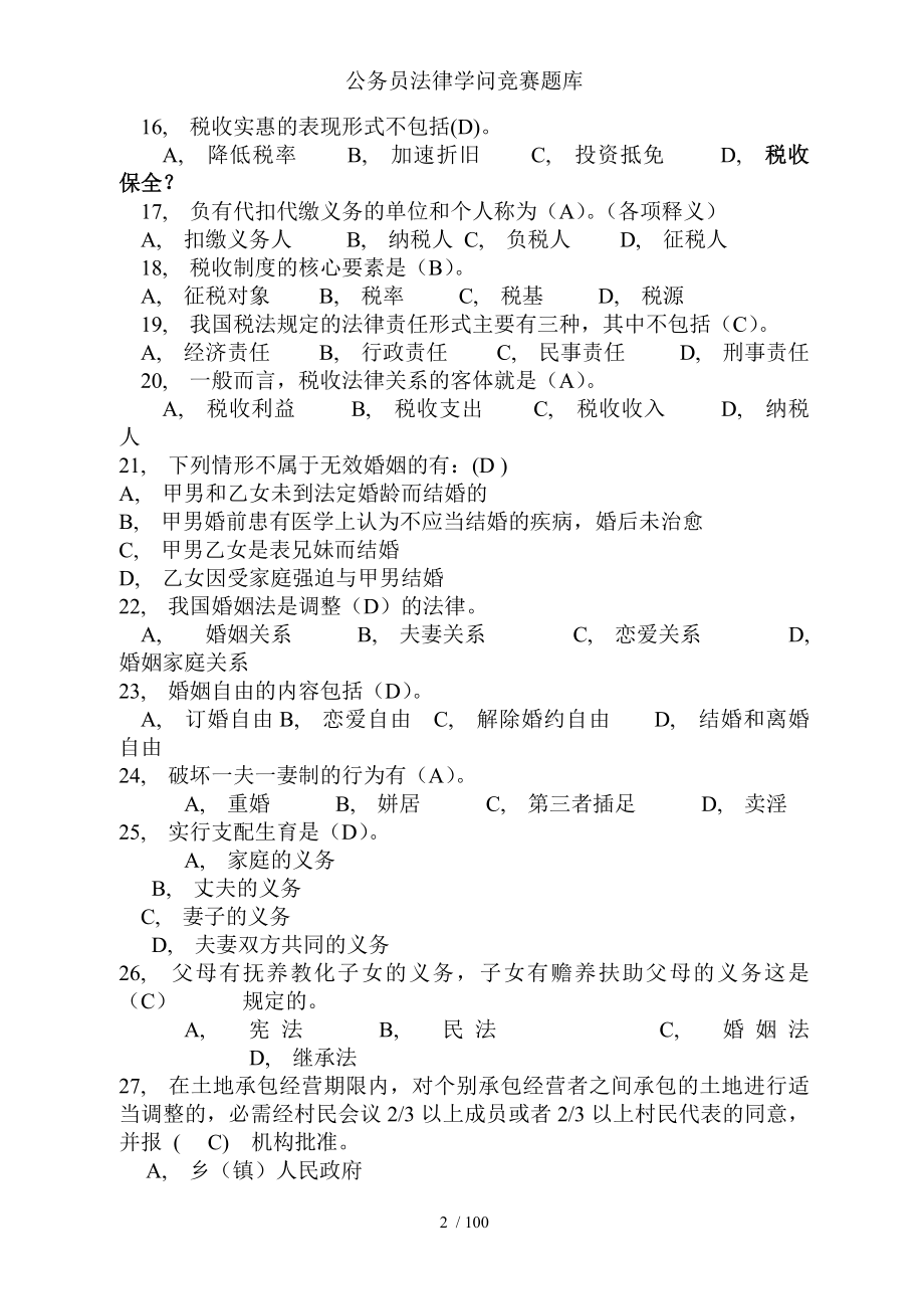 公务员法律知识竞赛题库.docx_第2页