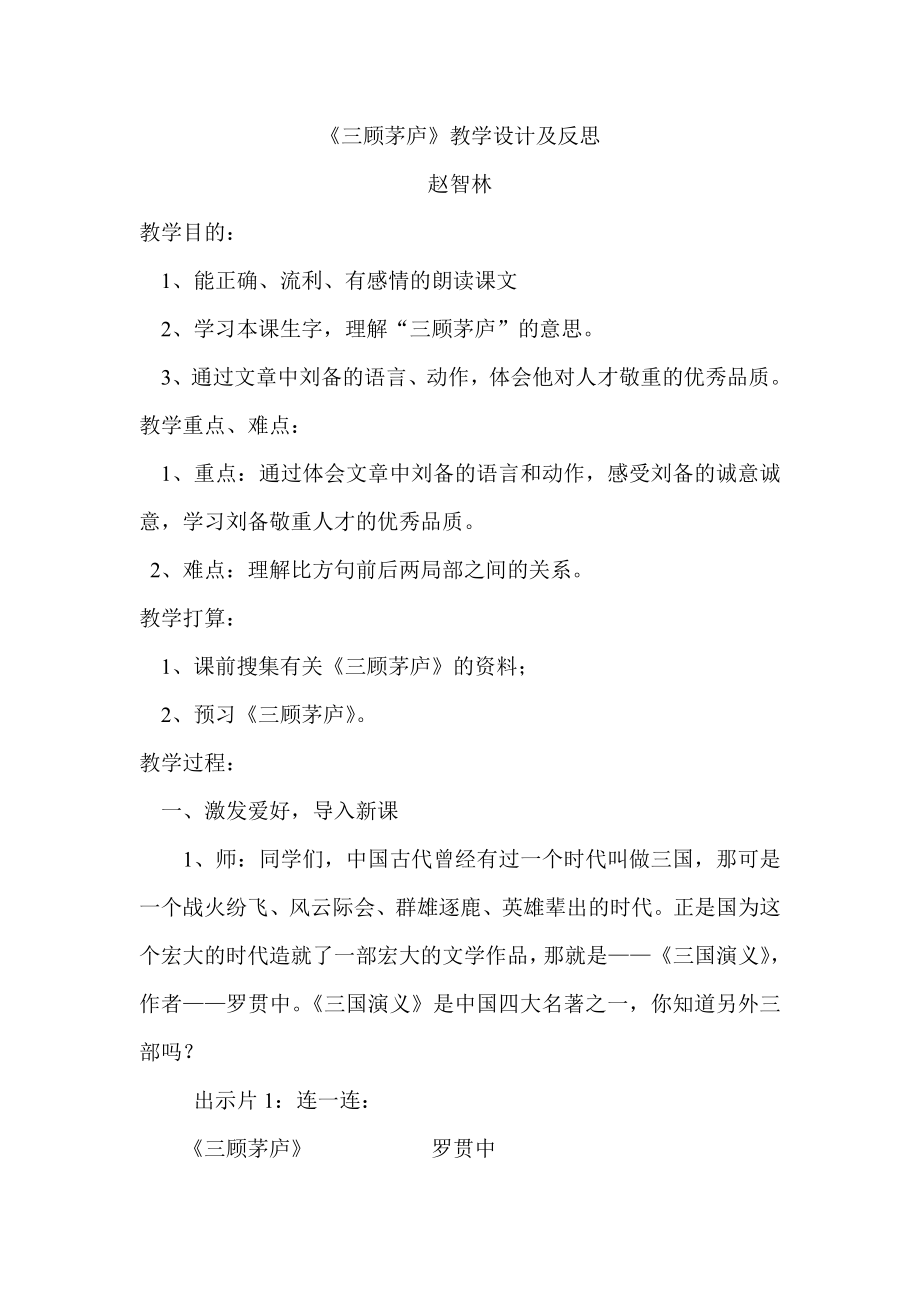 三顾茅庐公开课教案.docx_第1页