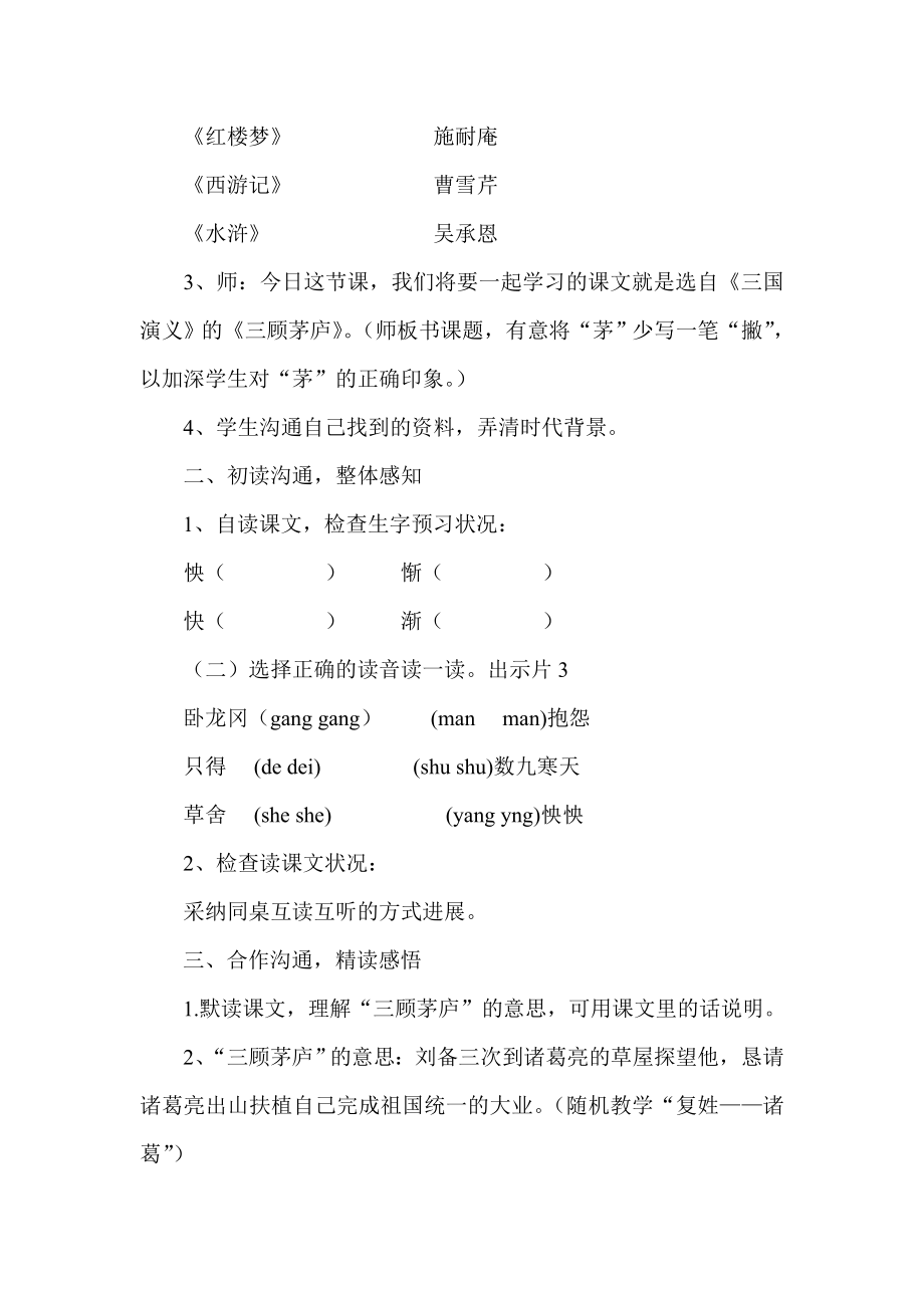 三顾茅庐公开课教案.docx_第2页