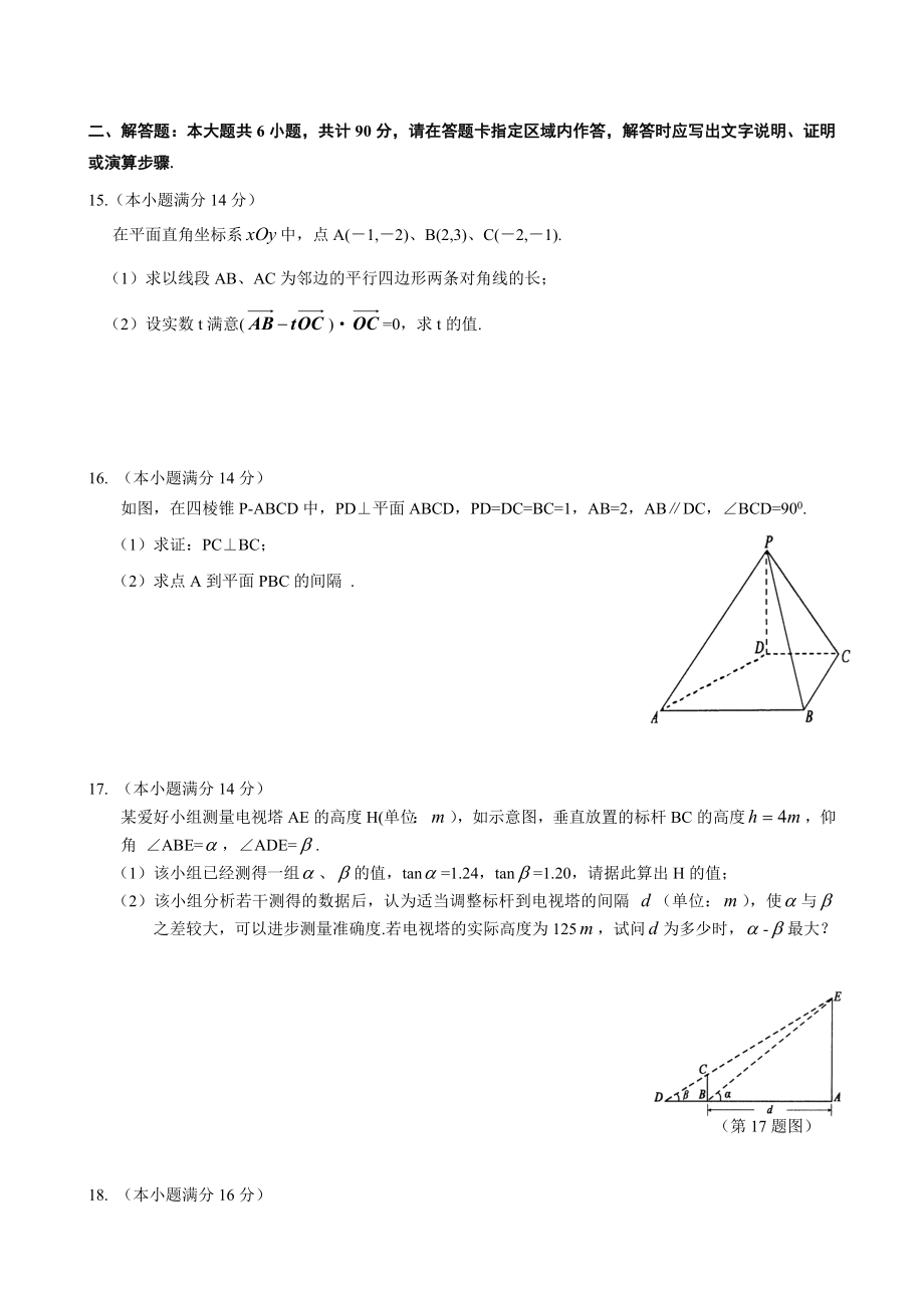 2010江苏高考数学试卷含答案.docx_第2页