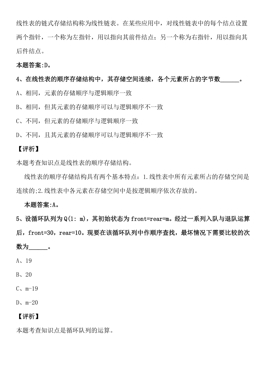 2015计算机等级考试二级真题及答案.docx_第2页