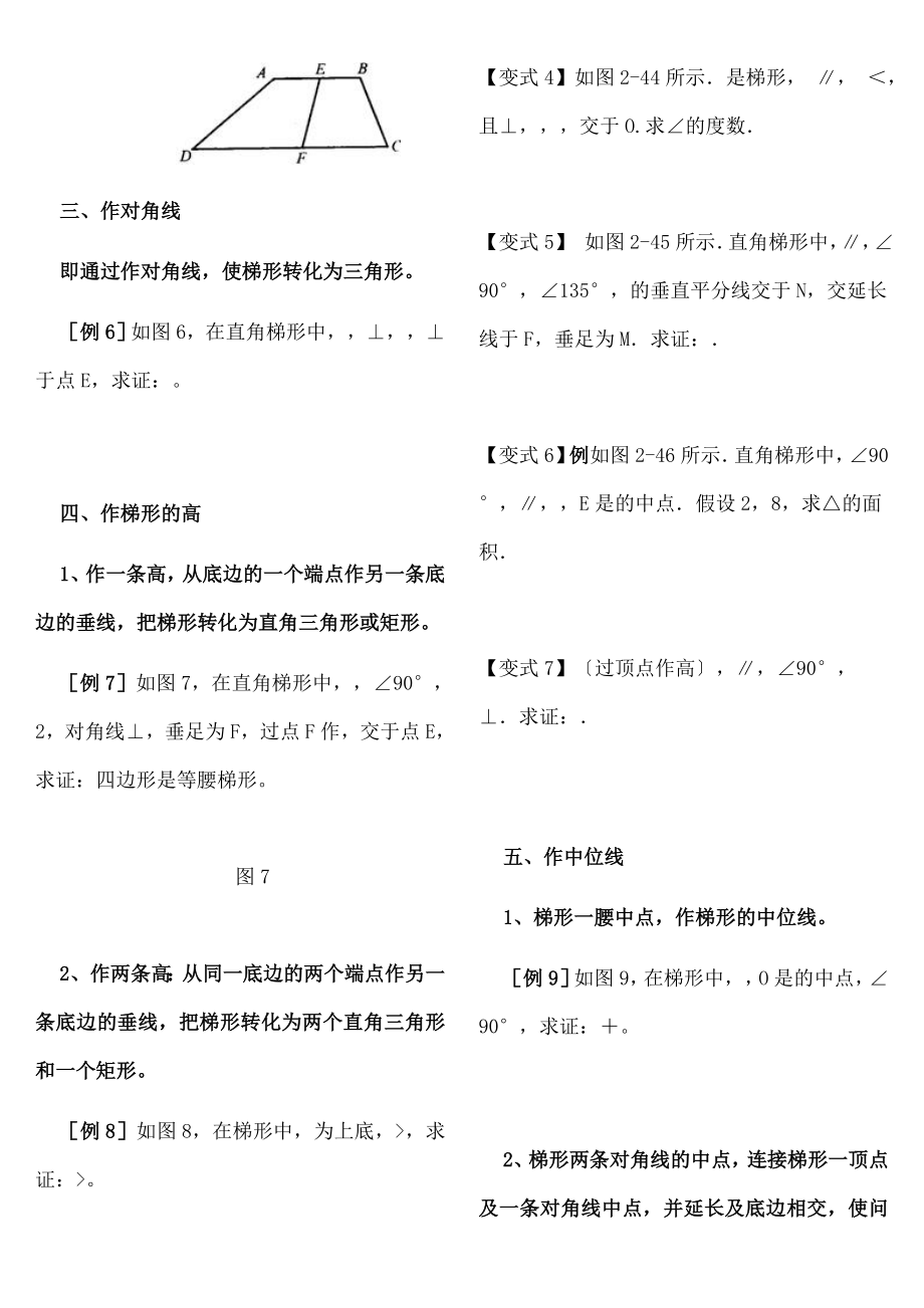 二数学梯形中常用的辅助线例题教案(较全).docx_第2页