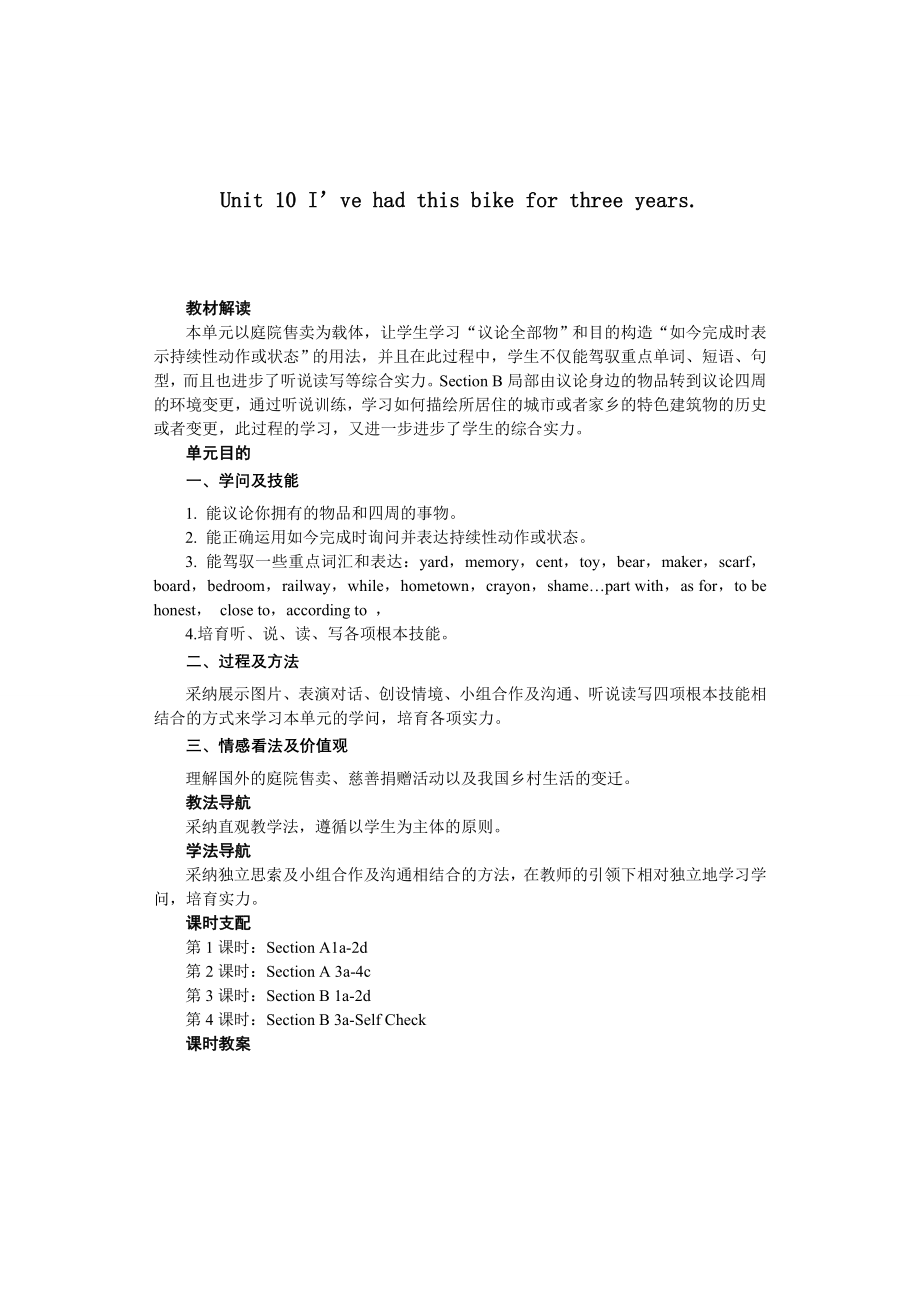 人教版八年级英语下册第十单元教案1.docx_第1页