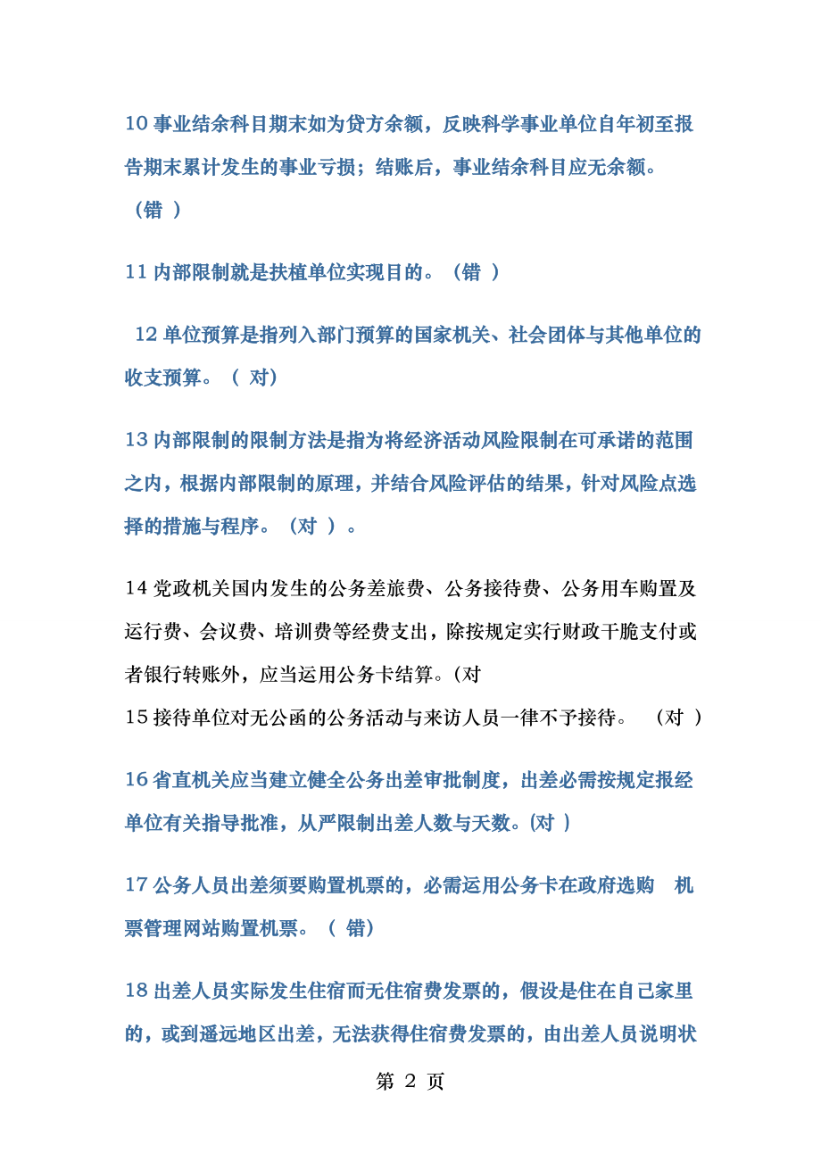 2015年会计继续教育答案[2].docx_第2页