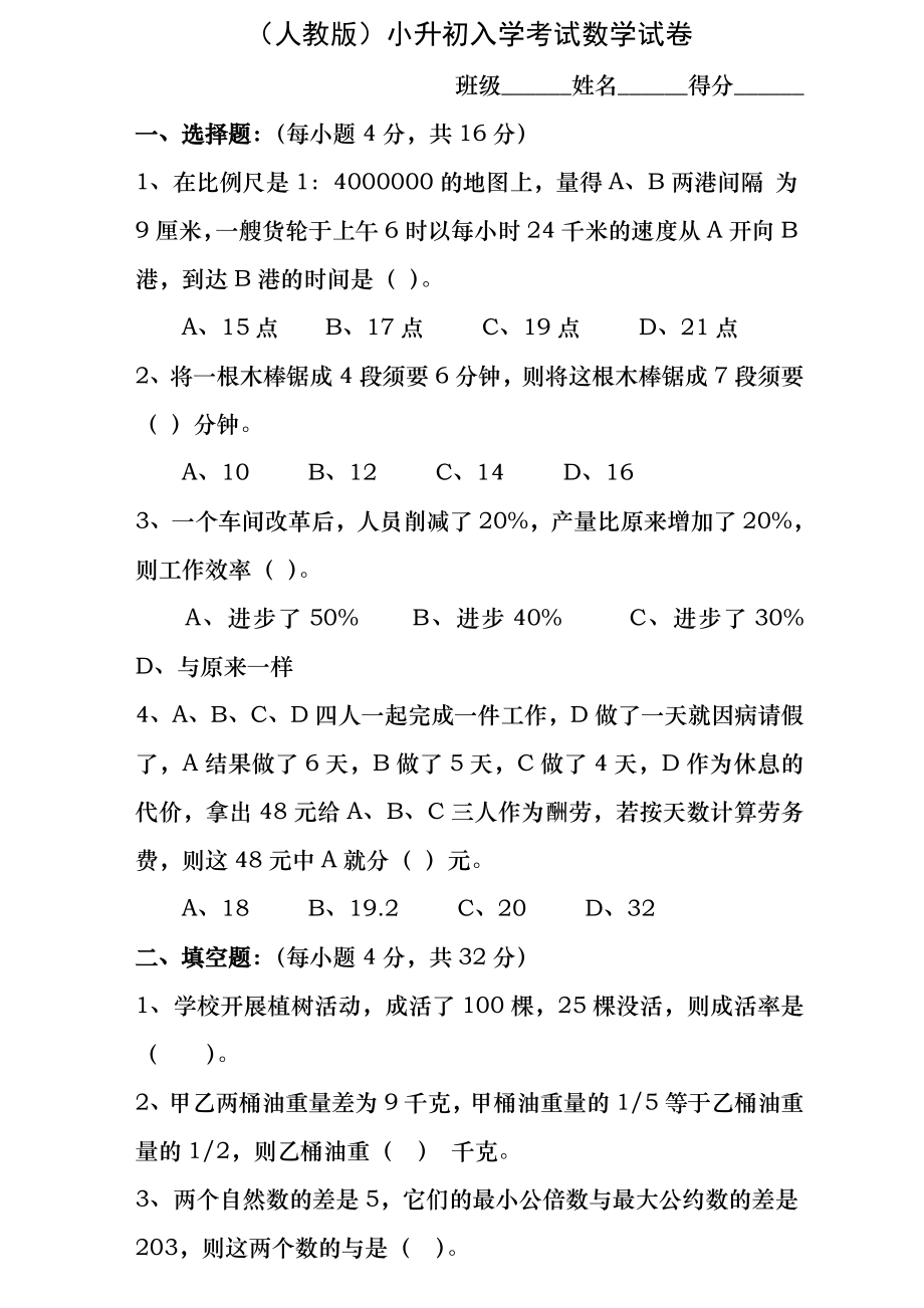 (人教版)小升初入学考试数学试卷及答案.docx_第1页