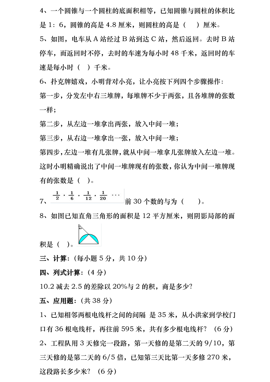 (人教版)小升初入学考试数学试卷及答案.docx_第2页