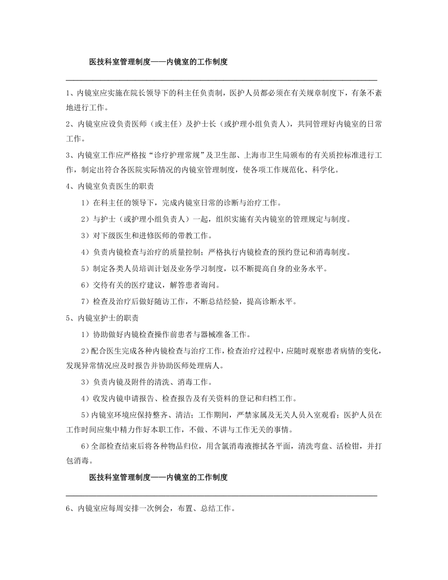 内镜室管理制度培训资料.doc_第2页