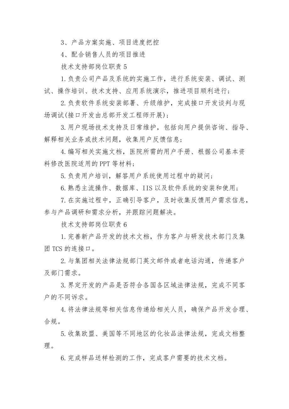 技术支持部岗位职责.docx_第2页