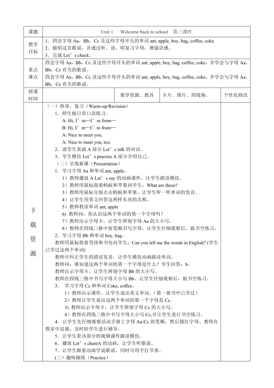 pep小学英语三年级下册教学设计.doc_第2页