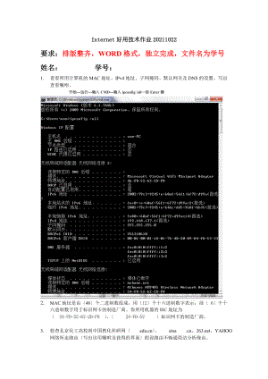 北京化工大学Internet实用技术第二次作业及答案.docx