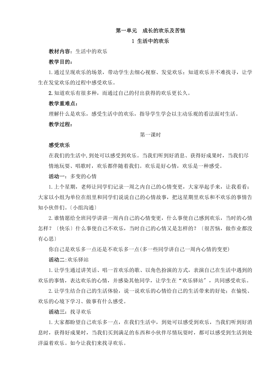 人教版五年级下册品社教案全册.docx_第1页