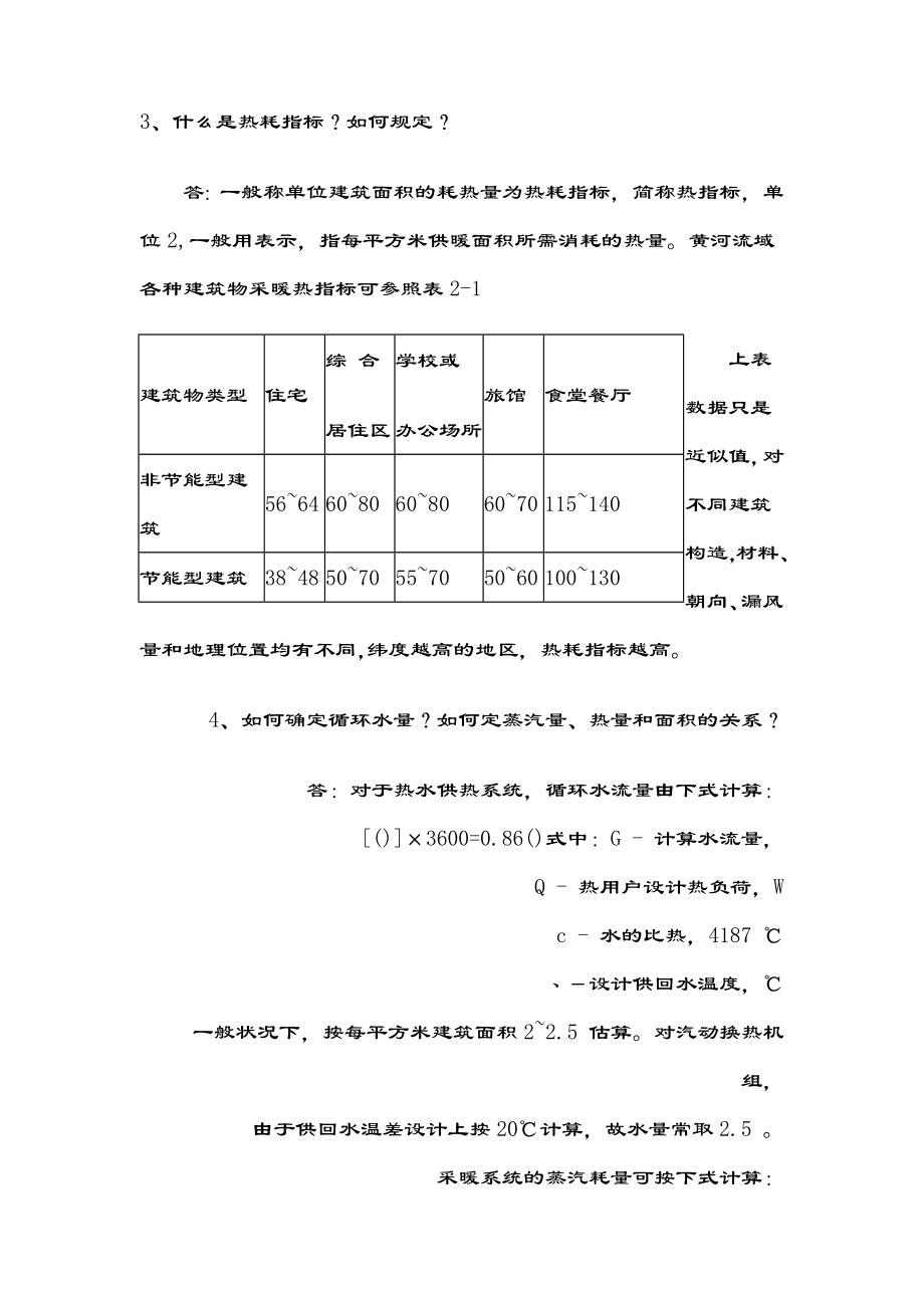 供热基础知识[2].docx_第2页