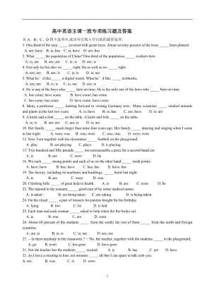高中英语主谓一致专项练习题及答案1.doc