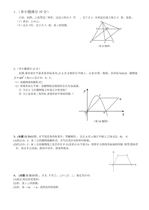 上海市各区县历年中考数学模拟压轴题汇总及答案1.docx