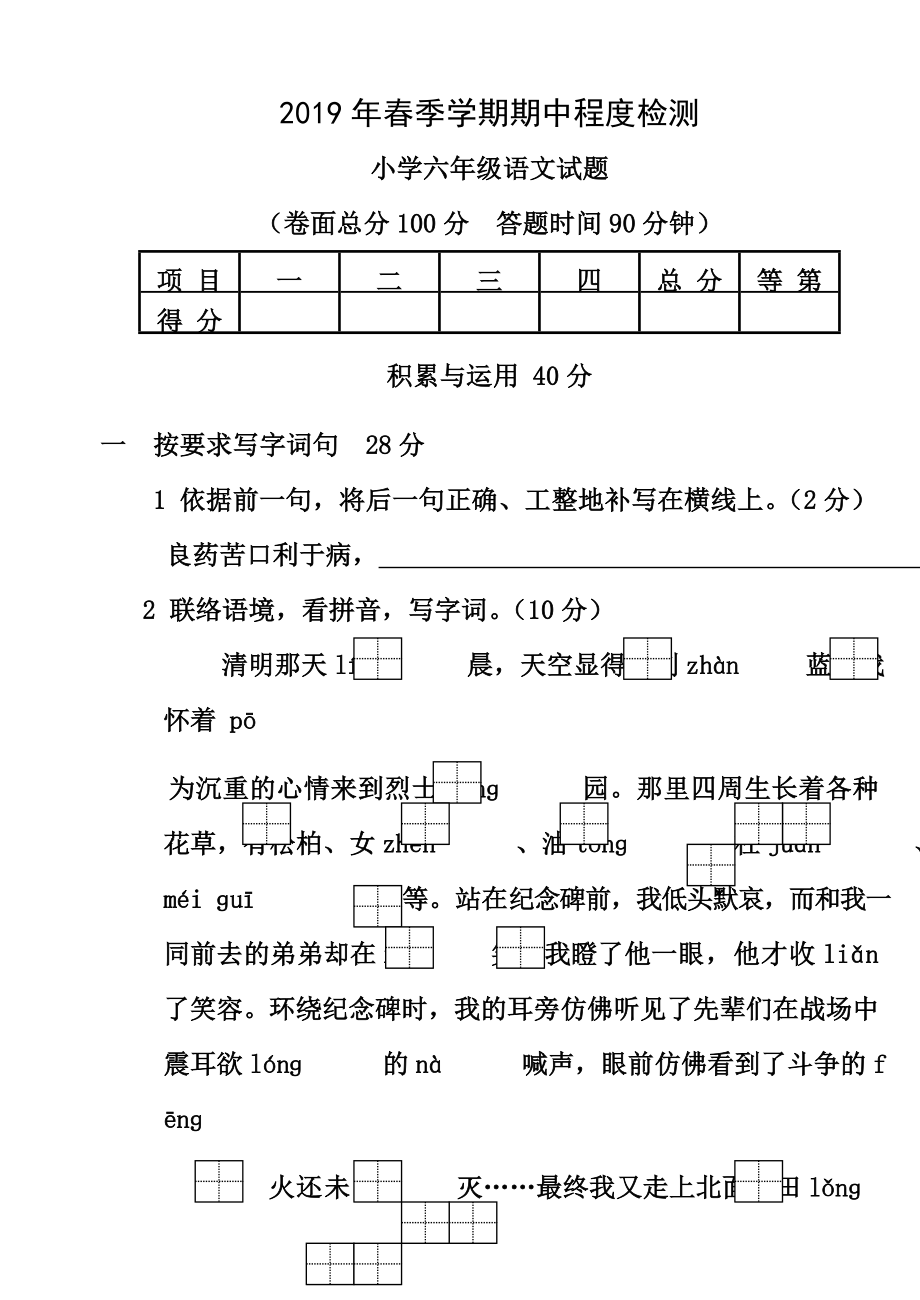 2014年春季学期苏教版六年级下册语文期中测试卷含答案.docx_第1页