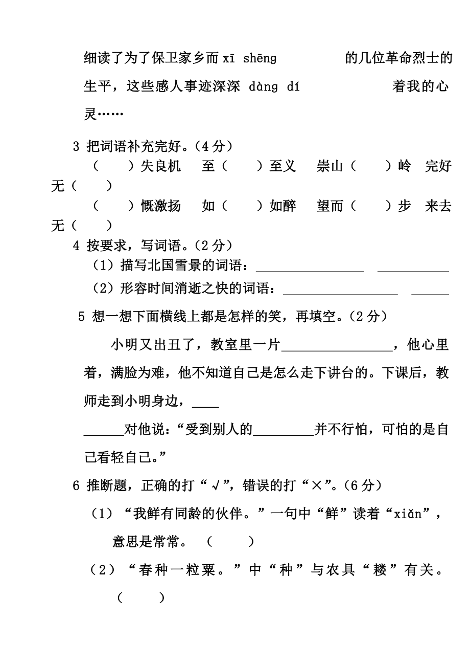 2014年春季学期苏教版六年级下册语文期中测试卷含答案.docx_第2页