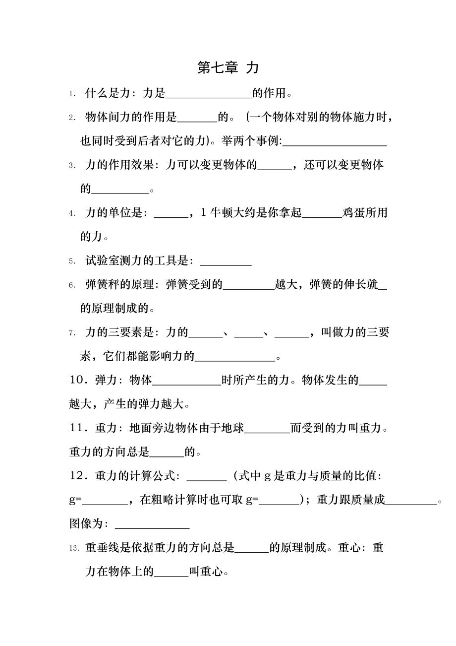 人教版八年级物理下学期基础知识点梳理练习题.docx_第1页