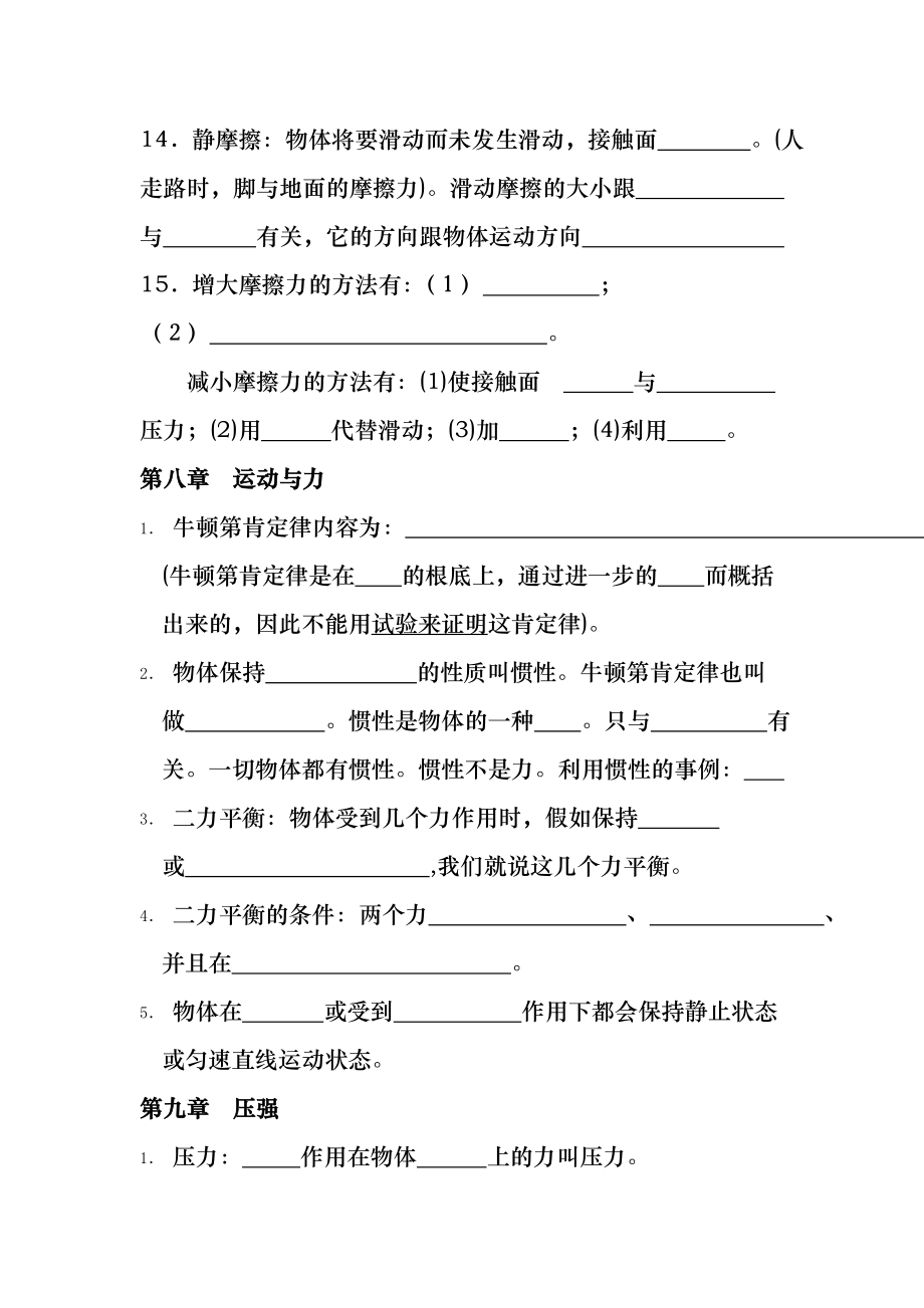 人教版八年级物理下学期基础知识点梳理练习题.docx_第2页