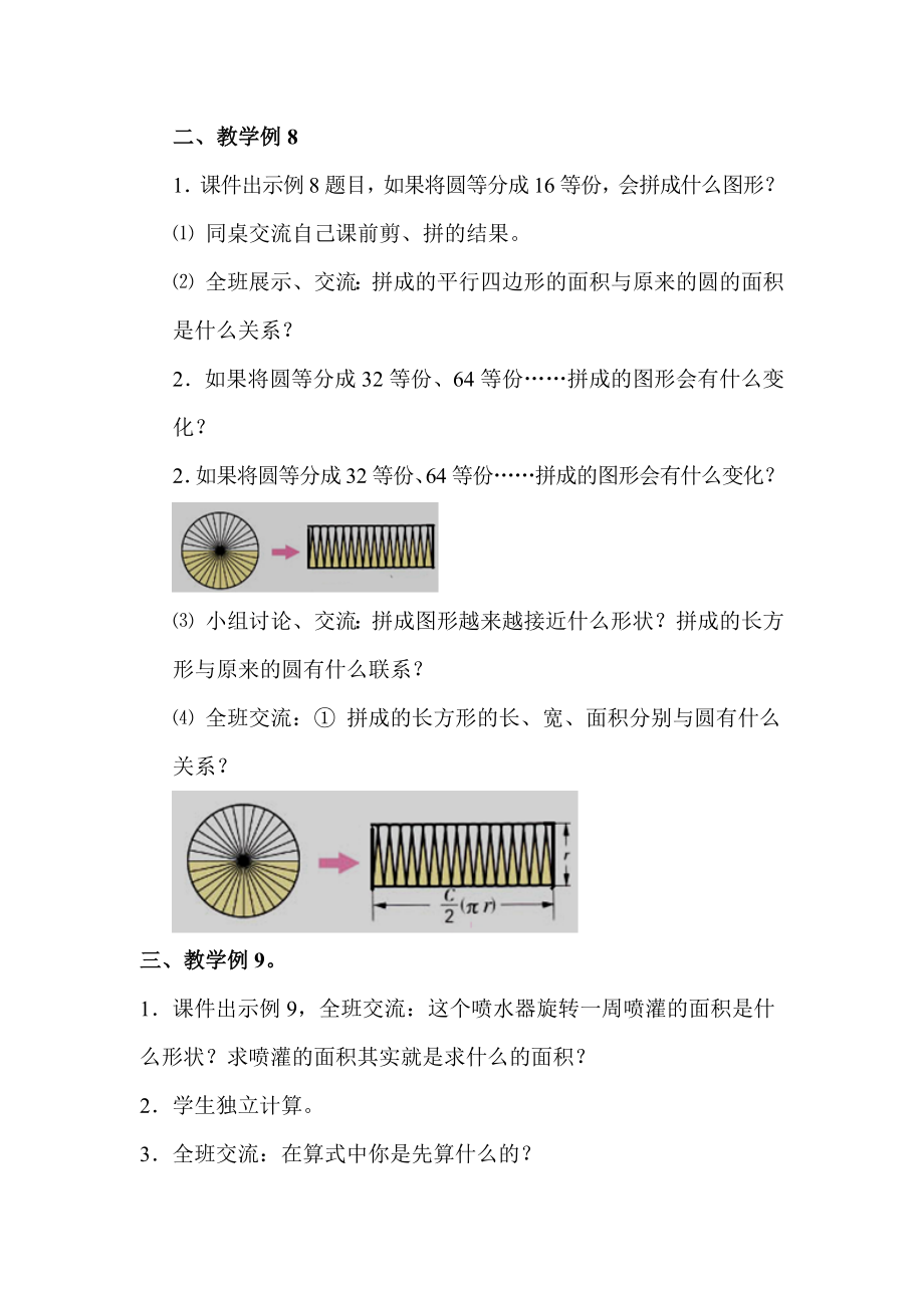 苏教版五年级下册数学 第6单元 圆的面积 教案.docx_第2页