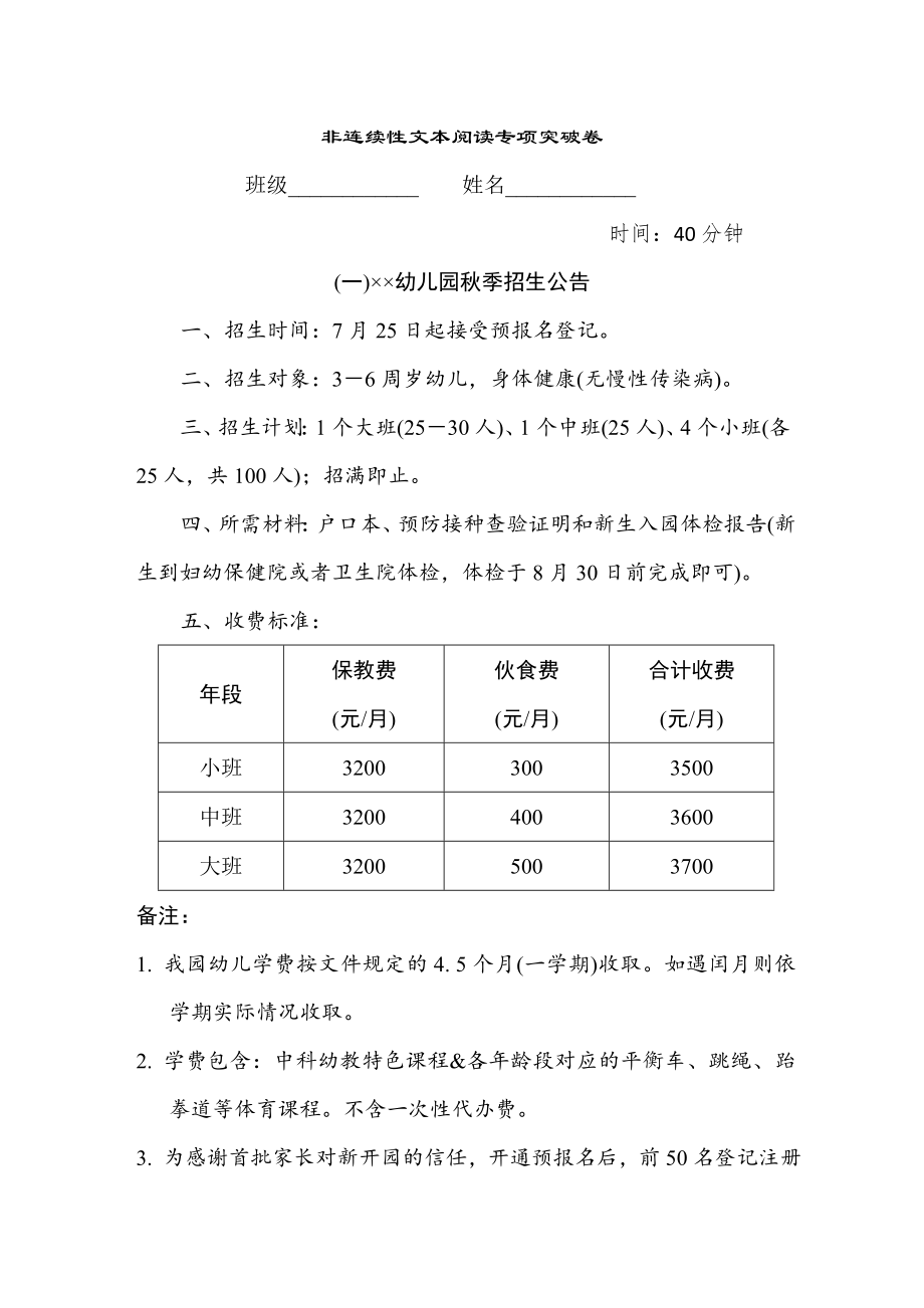 人教版五年级下册语文 7. 非连续性文本阅读专项突破卷.doc_第1页