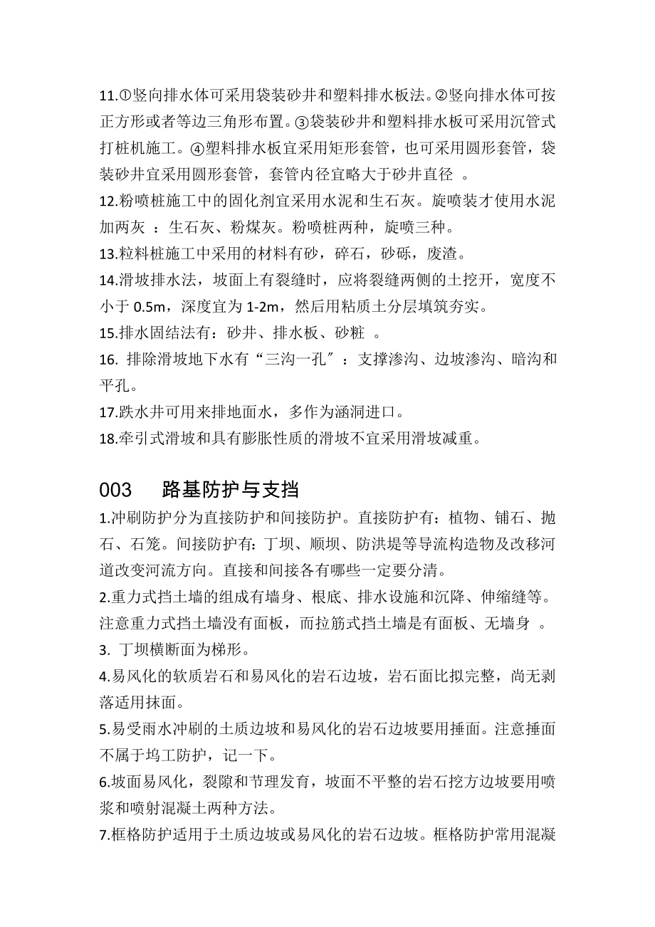 二级建造师公路工程实务复习知识点精选.docx_第2页