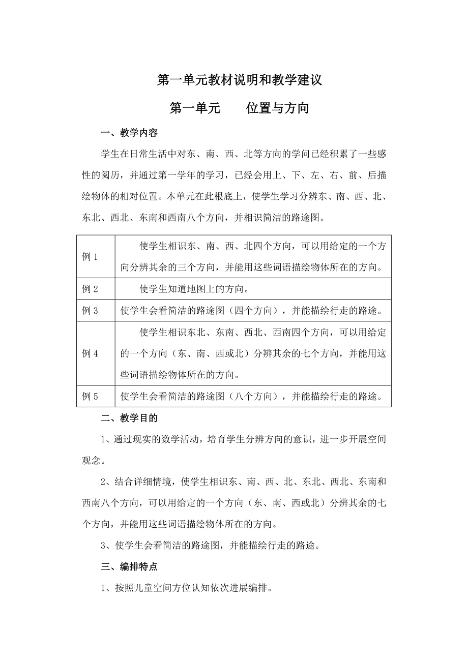 人教版三年级数学下册高效课堂全册教案(实验区精品教案).docx_第1页