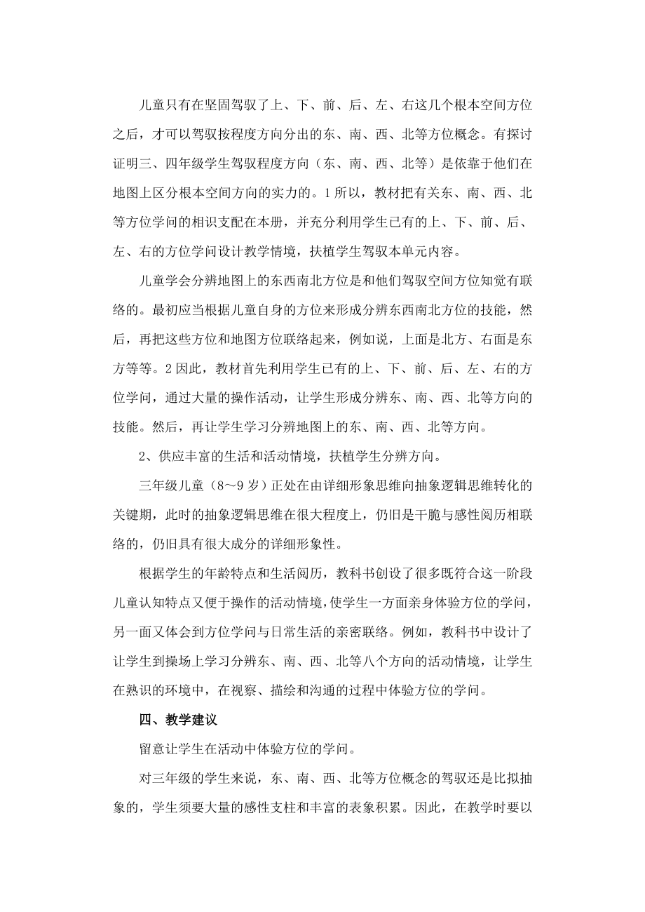 人教版三年级数学下册高效课堂全册教案(实验区精品教案).docx_第2页