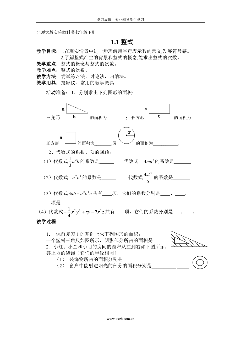 北师大版七年级(下)数学全册教案.doc_第1页