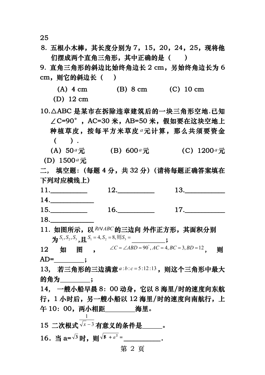 二次根式和勾股定理综合题(含答案).docx_第2页