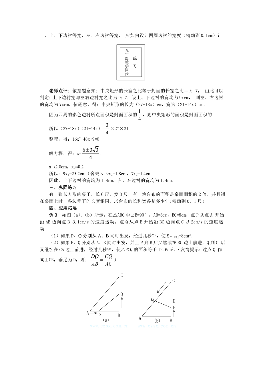 人教版九年级上册数学 22.3第3课时几何图形与一元二次方程2 教案.doc_第2页