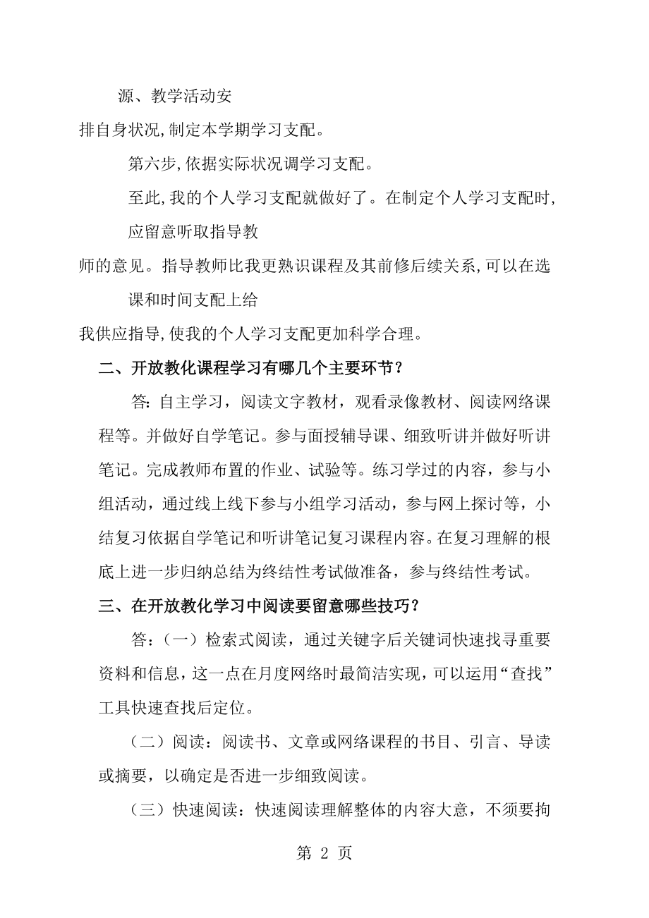 2012年电大开放教育学习指南课程第二次作业.docx_第2页