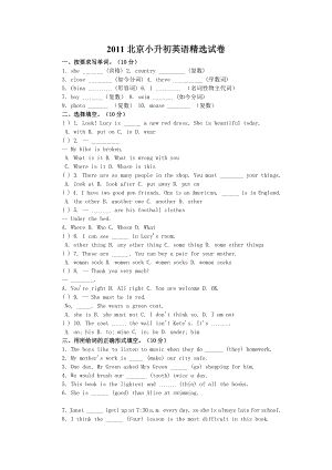 2011北京小升初英语精选试卷及答案.docx