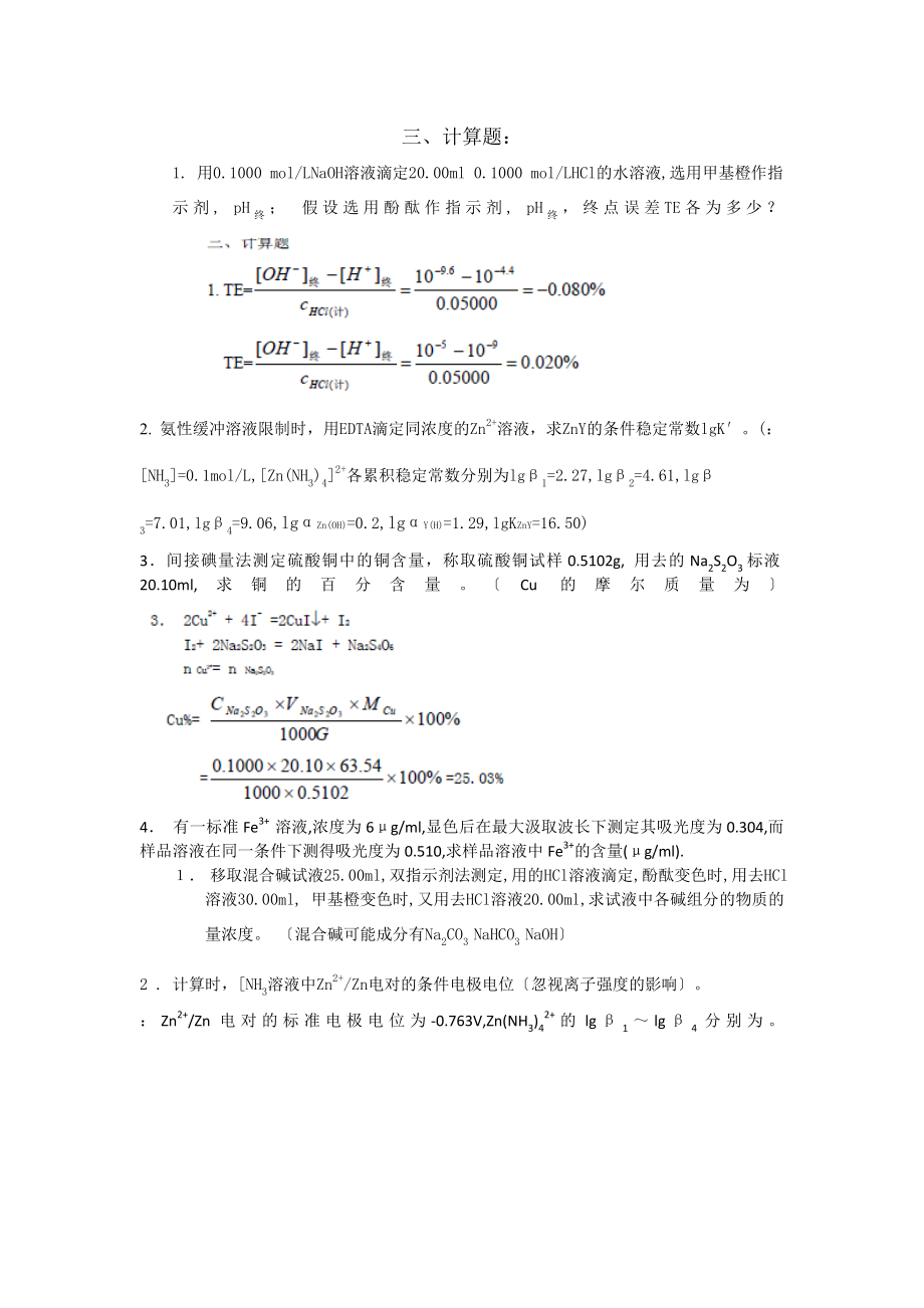 分析化学题库以及答案.docx_第1页