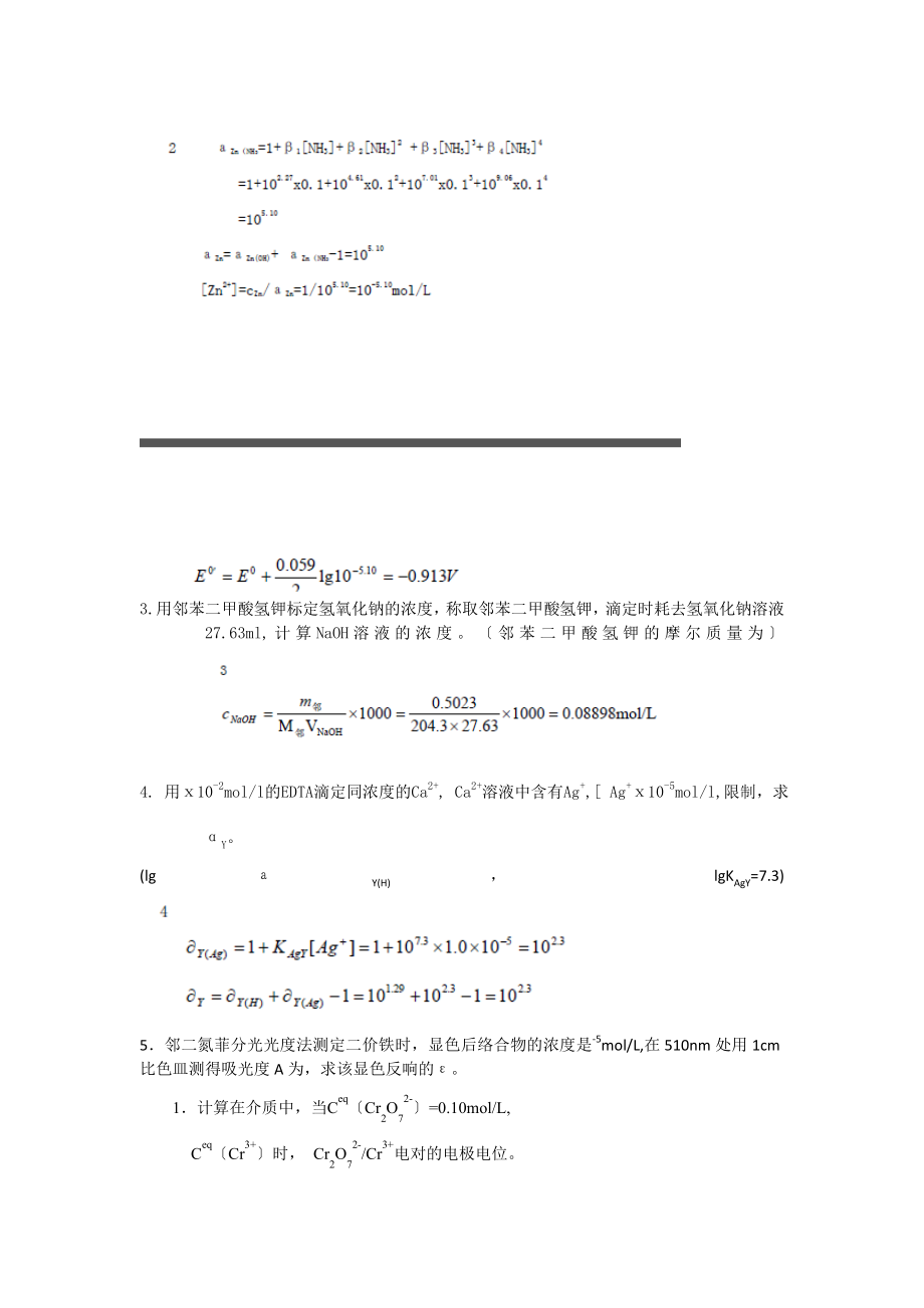 分析化学题库以及答案.docx_第2页