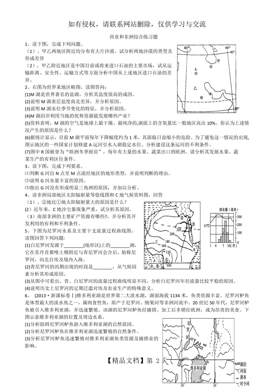 西亚和非洲综合练习题.doc_第2页